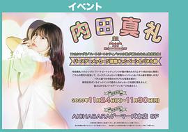 内田真礼