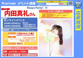 内田真礼
