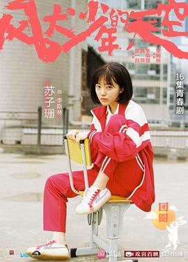 苏子珊