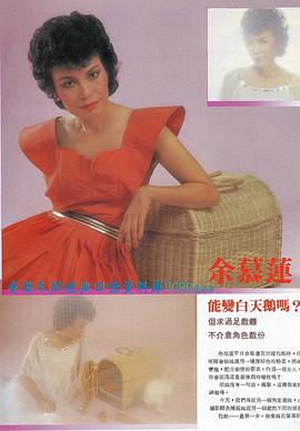 余慕莲