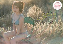 长月翠