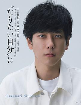 二宫和也