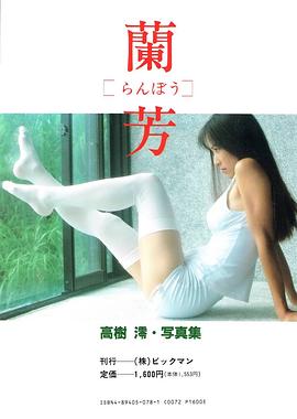 高树澪