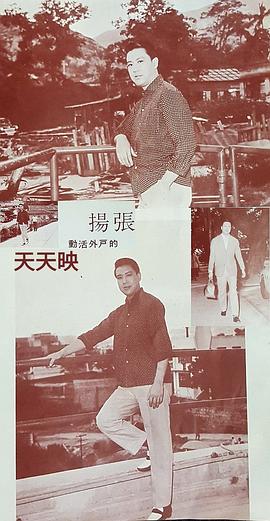 张扬