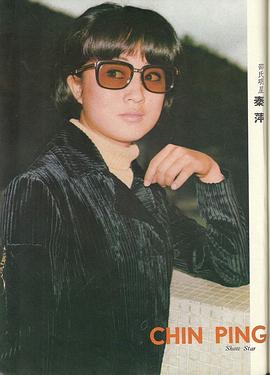 秦萍