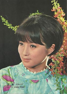 秦萍