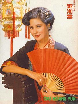 楚湘云