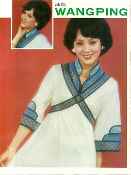 汪萍