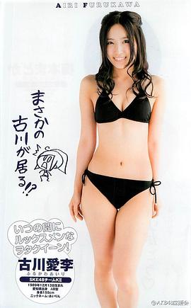 古川爱李