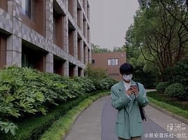 池忆