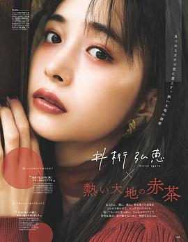井桁弘恵