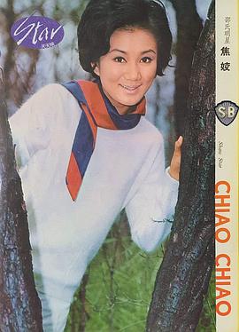 焦姣