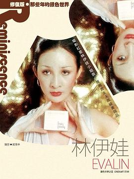 林伊娃