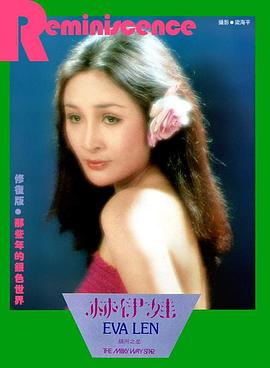 林伊娃