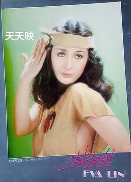 林伊娃