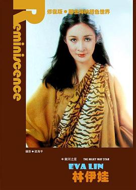林伊娃