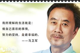 马卫军
