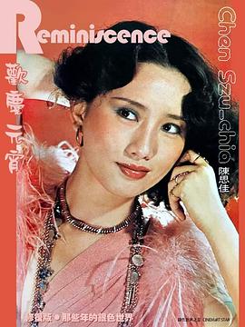 陈思佳