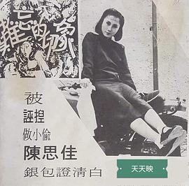 陈思佳