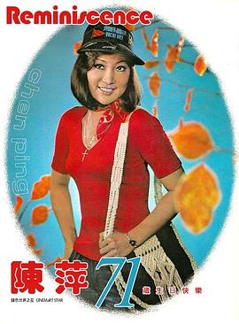 陈萍