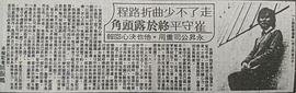 崔守平