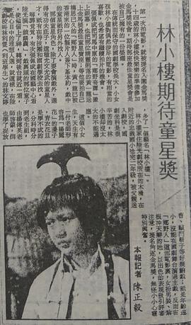 林小楼