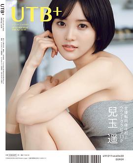 儿玉遥