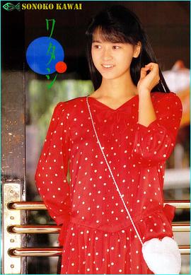河合园子