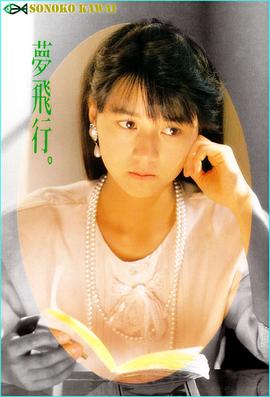 河合园子