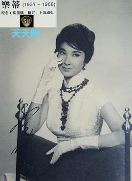 乐蒂