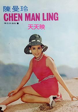 陈曼玲