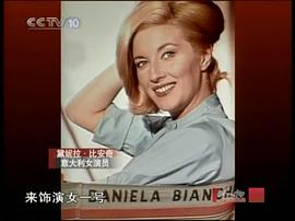 丹妮拉·碧安琪