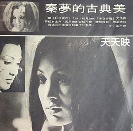 秦梦