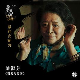 陈淑芳