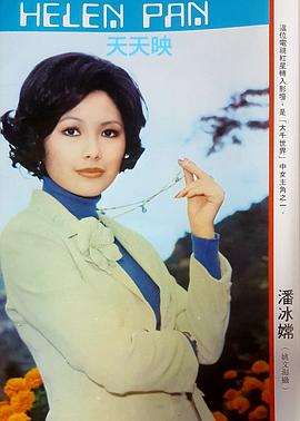 潘冰嫦