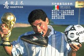 迭戈·马拉多纳