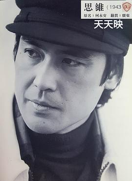思维