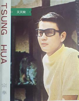 宗华