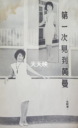 黄曼