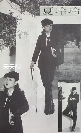 夏玲玲