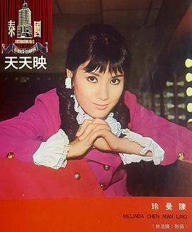 陈曼玲