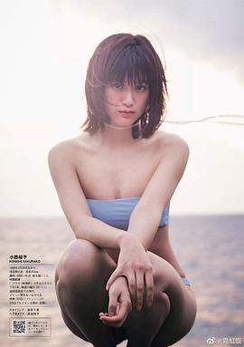 小西樱子