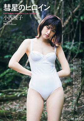 小西樱子