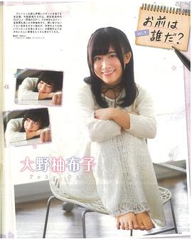 大野柚布子