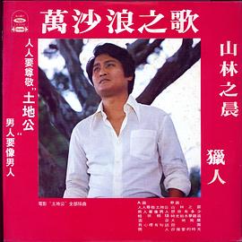 万沙浪