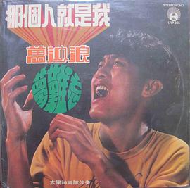 万沙浪