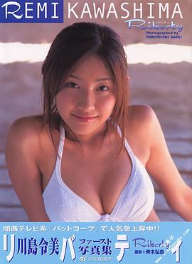 川岛令美