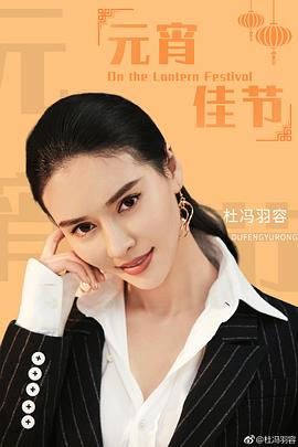 杜冯羽容