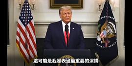 唐纳德·特朗普