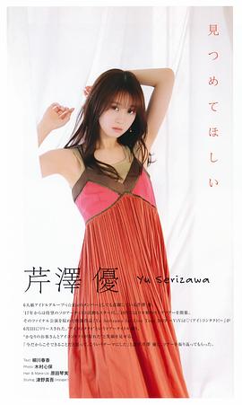 芹泽优